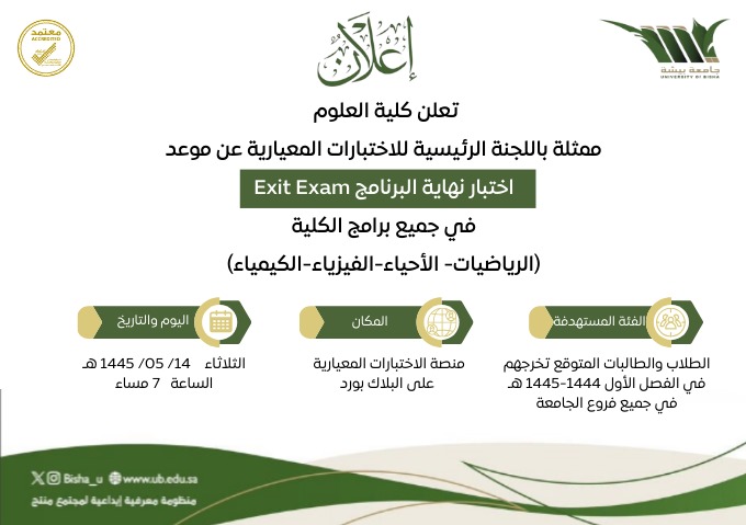 The College of Science sets the date for the end-of-program exam